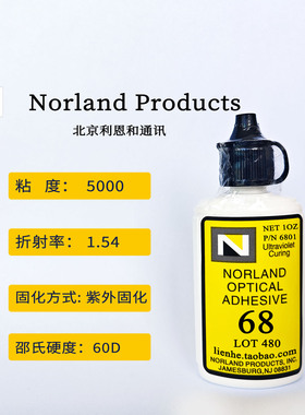 NOA68紫外光学胶水LCD触摸屏偏振膜塑料玻璃金属激光光纤固定涂覆