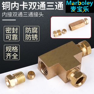 8mm 6mm 油管内外卡套双通对接头双内丝直通 短断管连接铜接头4mm