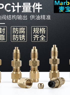 DPC计量件比例接头数控机床润滑配件单向阀油路分油器接头