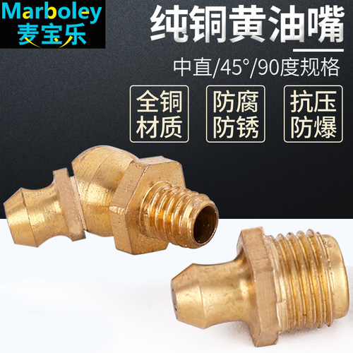 通用黄油嘴纯铜45°直角，90°