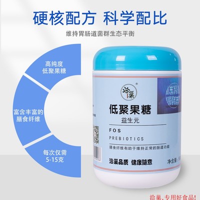 低聚果糖膳食纤维95%含量益生润