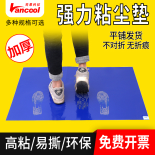 粘尘垫医院宠物店俱乐部健身房篮球场鞋 可撕式 底脚踏沾尘黏灰地垫
