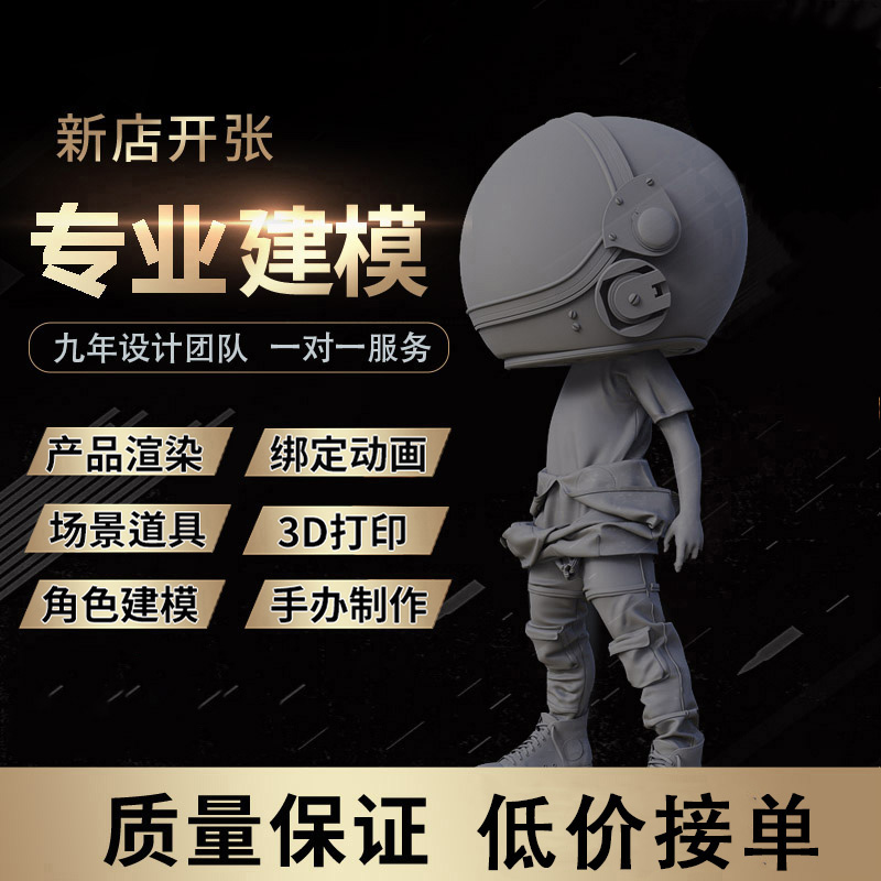 3Dmax建模maya模型c4d渲染骨骼绑定blender手办ip定制打印zb雕刻