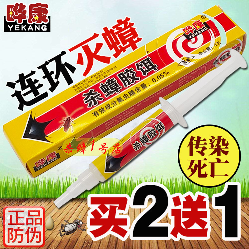 曄康殺蟑膠餌傳染死亡連環滅殺