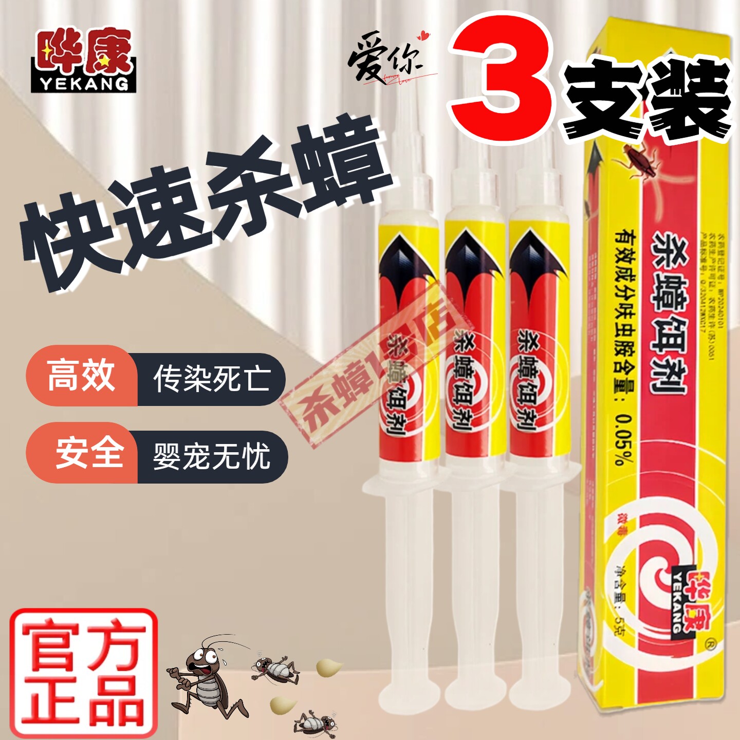 晔康杀蟑胶饵剂家用全窝端灭蟑螂药非无毒室内家用厨房传染除蟑螂
