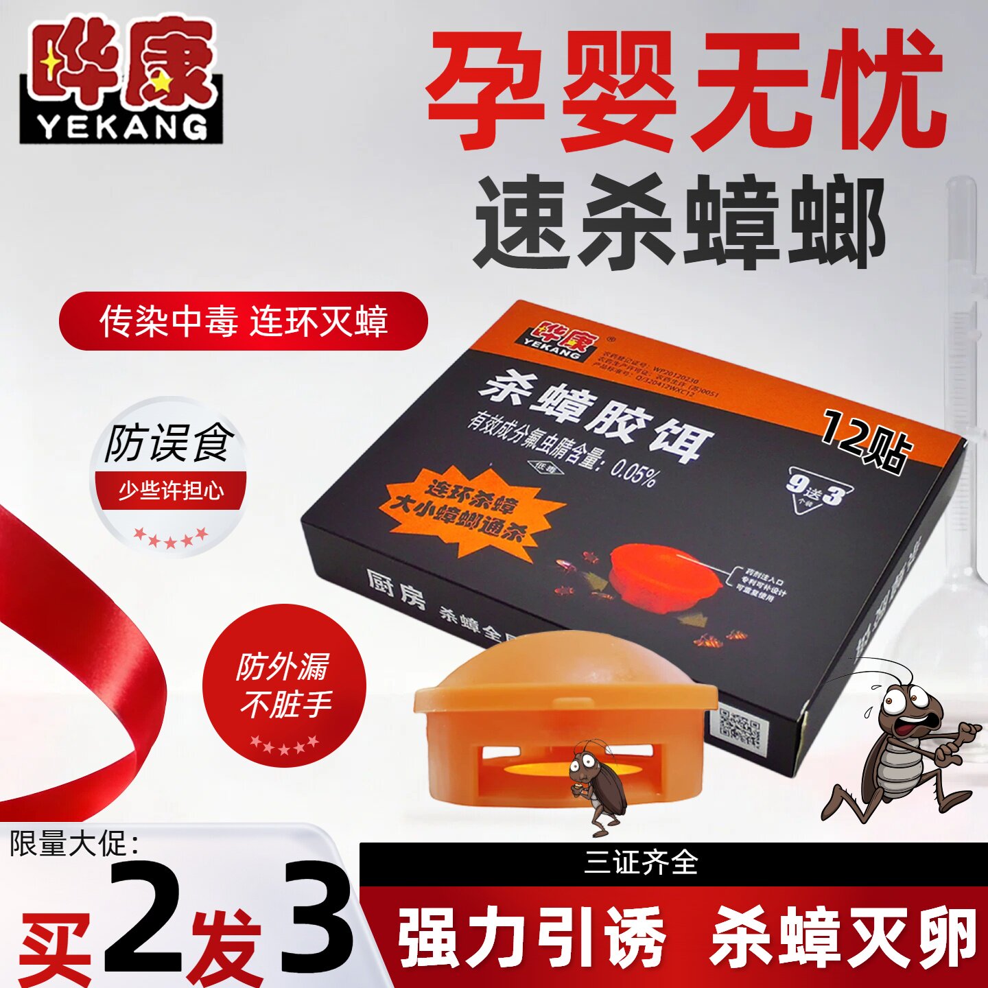 小桔帽灭蟑螂药家用室内晔康哗康杀蟑胶饵全窝厨房端捕捉除蟑虫卵