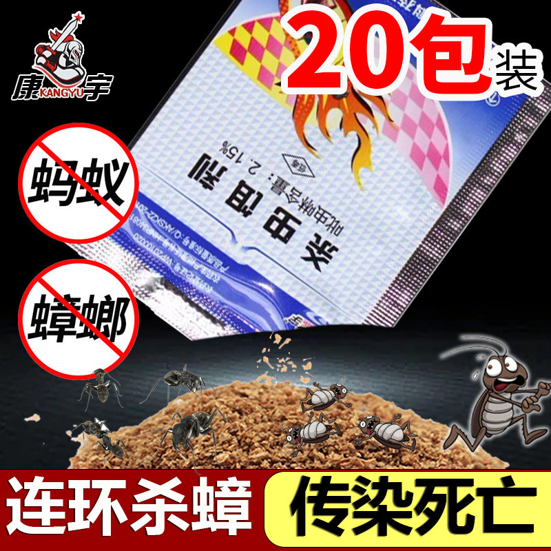 康宇杀虫饵剂灭蟑螂蚂蚁药粉末非无毒家用室内全窝厨房端除蟑灭蚁