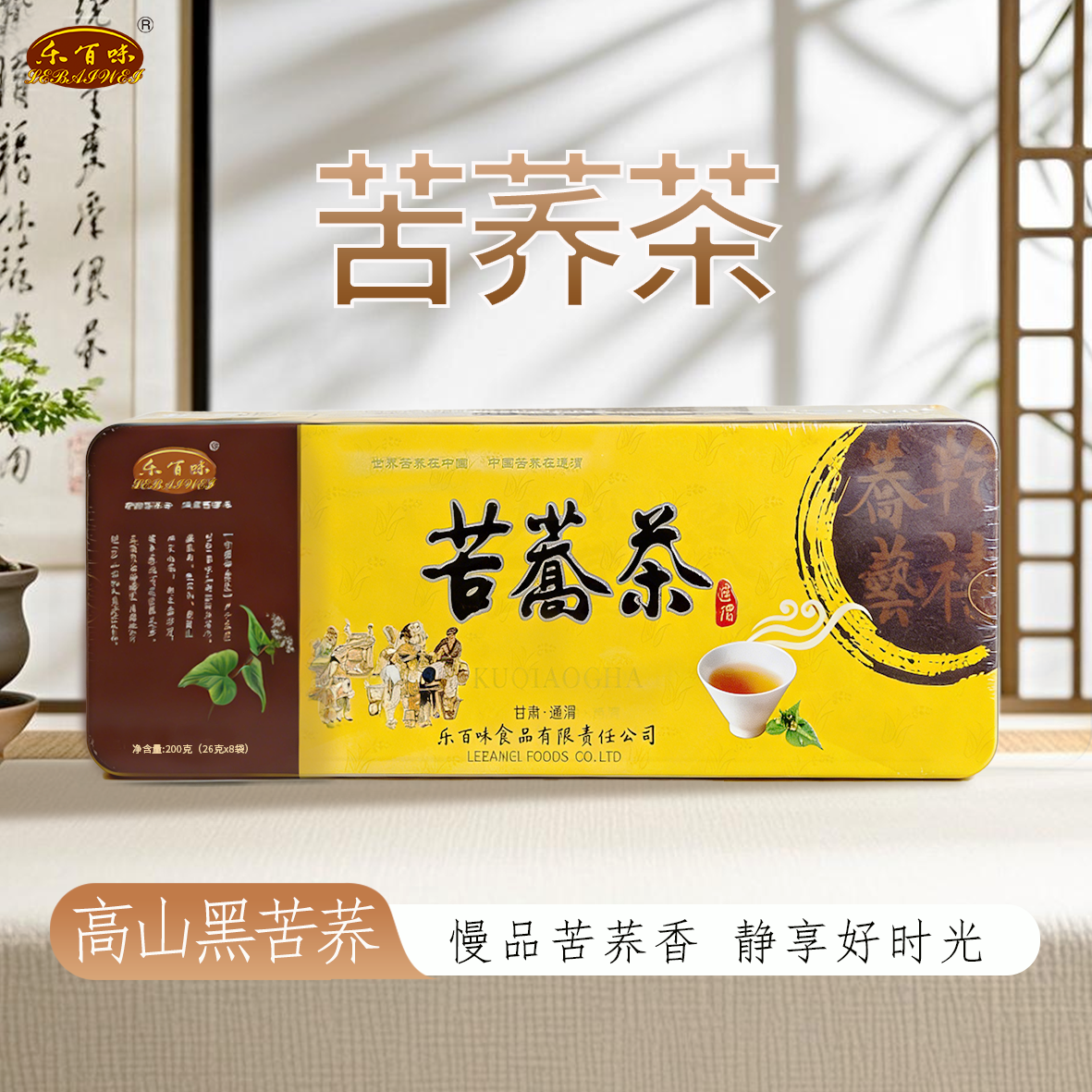 甘肃通渭特产乐百味苦荞茶铁条200g真空包装