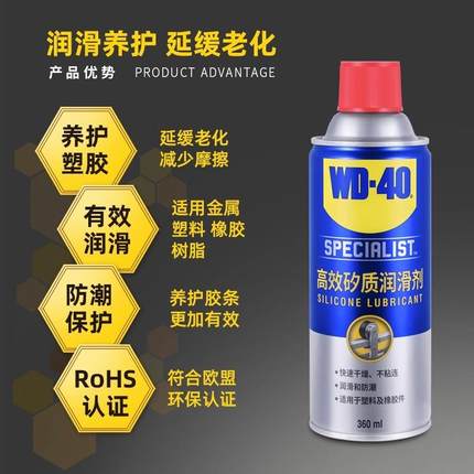 WD-40高效矽质润滑剂天窗玻璃升降发动机皮带异响去除橡胶条WD40