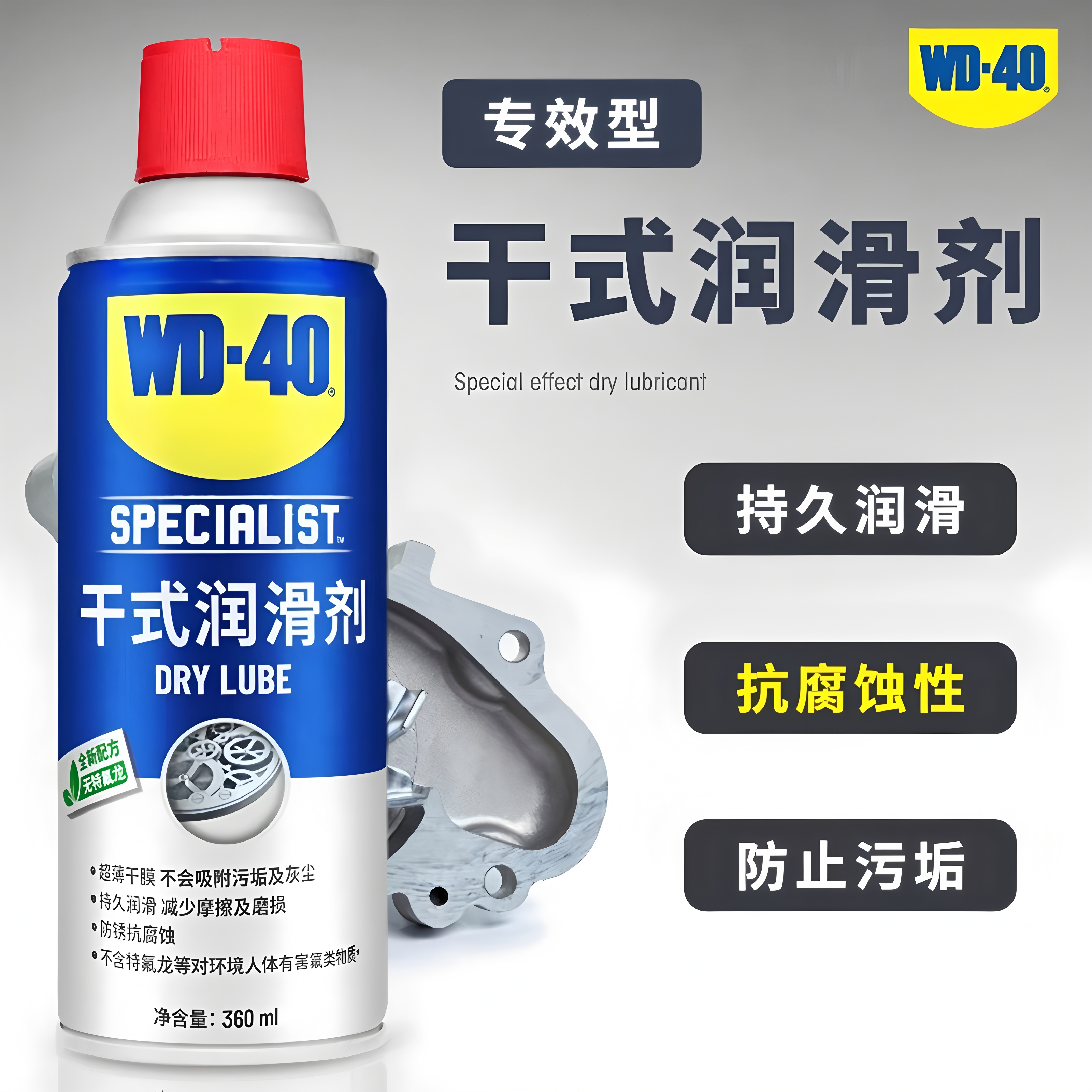 正品wd40干式润滑剂不沾灰异响防锈门锁门窗消除异响专用润滑油