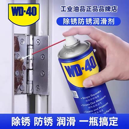 wd-40除锈去锈神器润滑剂金属强力清洗液螺丝松动wd40防锈油喷剂