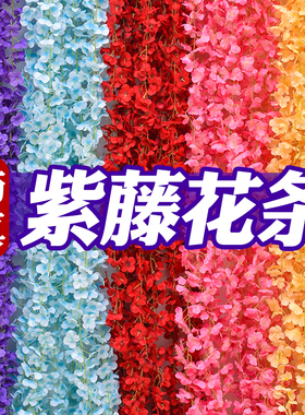 仿真绣球花串洋兰花串壁挂花紫藤花串绢花假花藤条婚庆假花装饰花