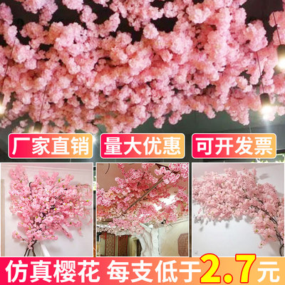 仿真樱花枝婚庆梨花桃花树塑料假花藤条装饰吊顶绢花室内客厅落地