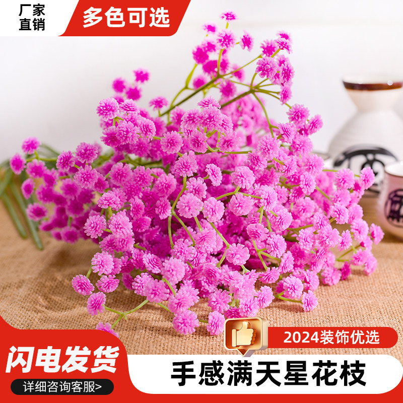 仿真满天星客厅家居假花装饰插花
