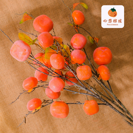 仿真柿子果实假花树枝客厅摆设干花石榴装饰摆件家居软装插花花束