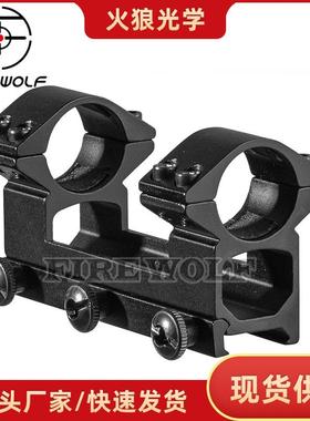 Firewolf火狼25.4MM管径20MM高宽瞄夹 连体瞄镜支架 连体高宽夹具