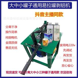 大中小罐子通用型易拉罐分离机红牛罐旺仔罐切底机露露罐拔铝机