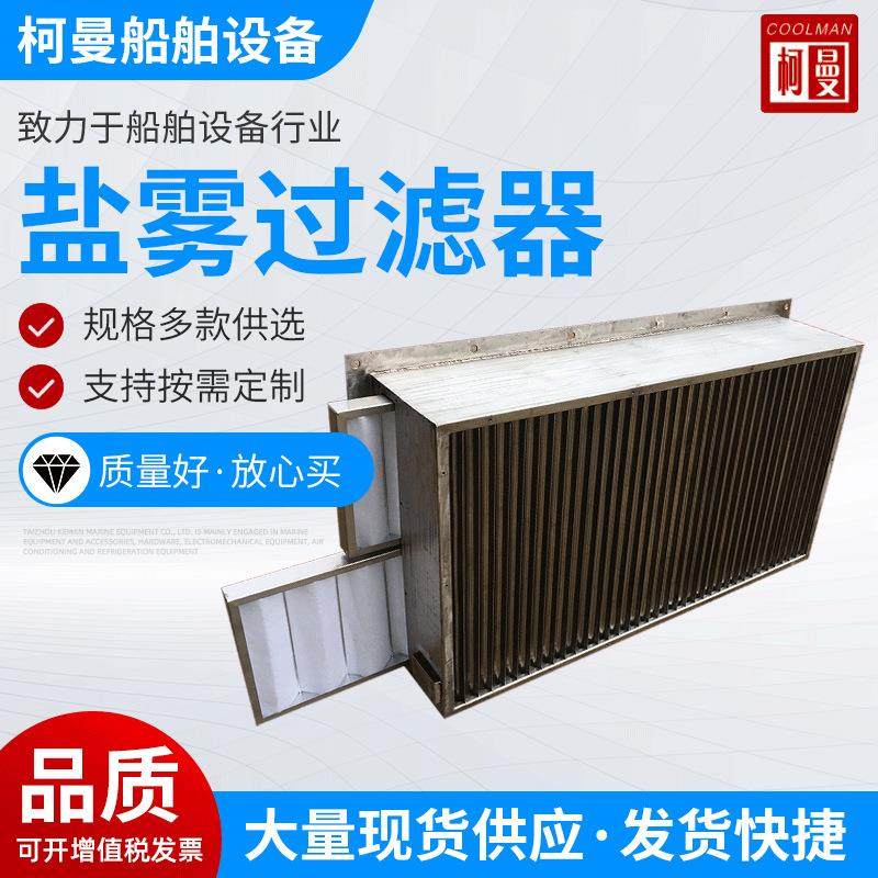 盐雾过滤器船舶设备盐雾过滤器盐海工钻井适用过滤器,摩托车/装备/配件,船舶配件,淘宝优惠券,粉丝福利购,淘宝优惠卷