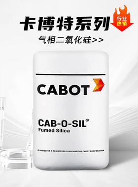 卡博特白炭黑TS720 TS610 TS530增稠防垂流气硅 气相法二氧化硅M5