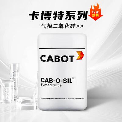 卡博特白炭黑TS720 TS610 TS530增稠防垂流气硅 气相法二氧化硅M5