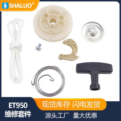 ET950 ET650汽油发电机反冲启动器维修零件包TG950 TG650汽油便携