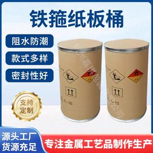 医药桶纸板桶全纸桶包装桶铁箍纸桶化工桶冶金行业直套桶生产厂家