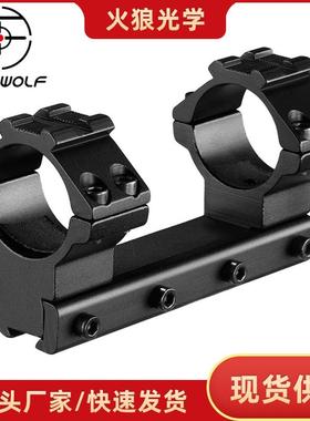 FIREWOLF火狼 330105 30MM高窄带导轨连体支架铝合金支架连体支架