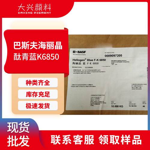 巴斯夫K6850酞青蓝塑料聚合物用红光蓝透明有机颜料蓝15