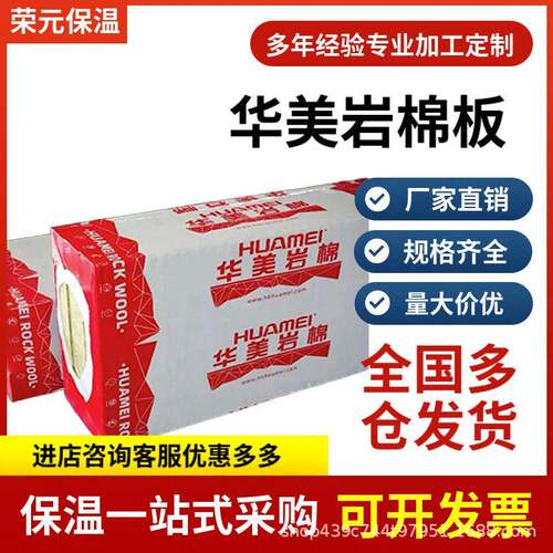 华美复合铝箔岩棉板 电梯井隔音吸声岩棉板 幕墙憎水防火岩棉板