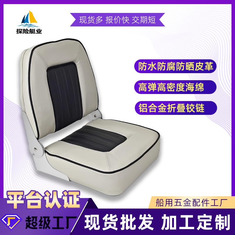 探险艇业船用折叠座椅防腐防晒防水游艇快艇路亚艇船用五金配件