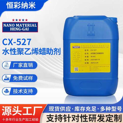 CX-527水性聚乙烯蜡助剂 减少云块状色斑 防沉性佳