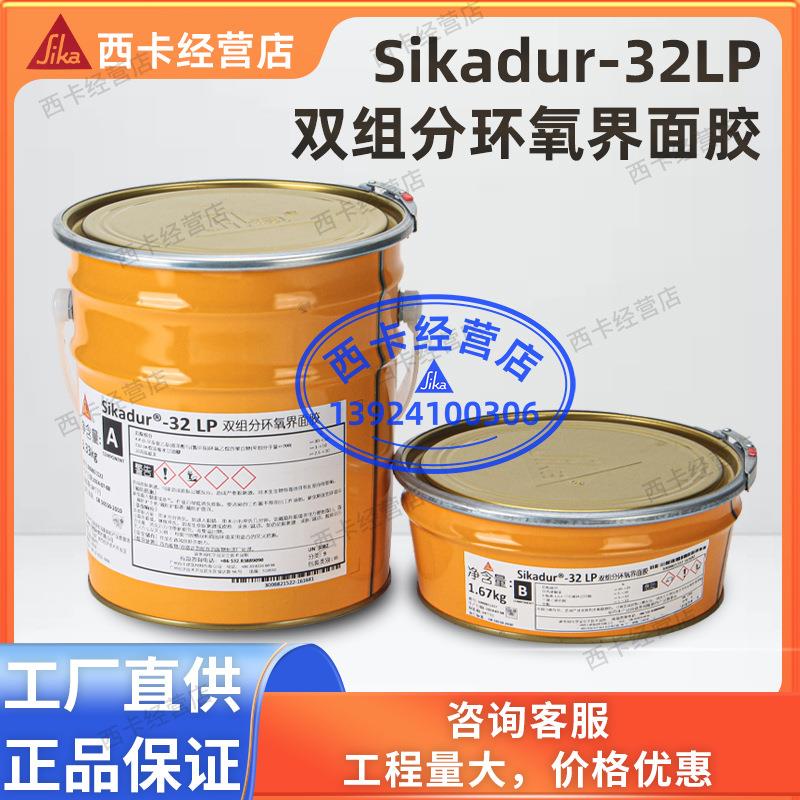 西卡Sikadur 32LP混凝土水泥环氧粘结界面剂环氧树脂多功能粘结剂