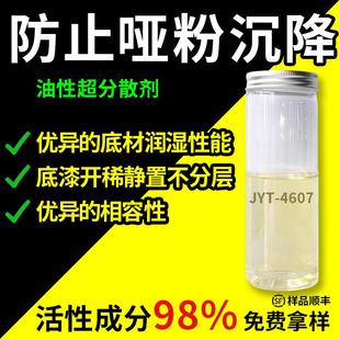 涂料分散剂防沉悬浮油性分散剂供应家具漆通用工业粉末表活外加剂