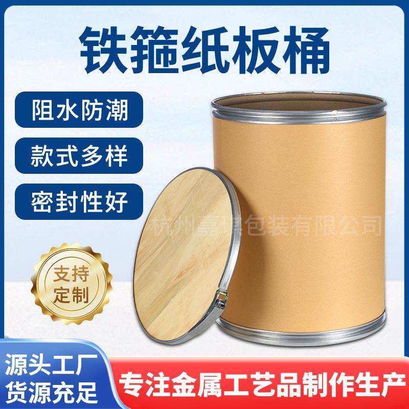 圆纸桶铁箍纸板桶医药食品化工原料添加剂包装桶纤维桶牛皮纸桶,包装,纸桶,淘宝优惠券,粉丝福利购,淘宝优惠卷