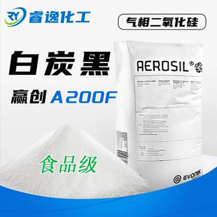 赢创德固赛白炭黑AEROSIL 200F 食品级气相二氧化硅A200F亲水型
