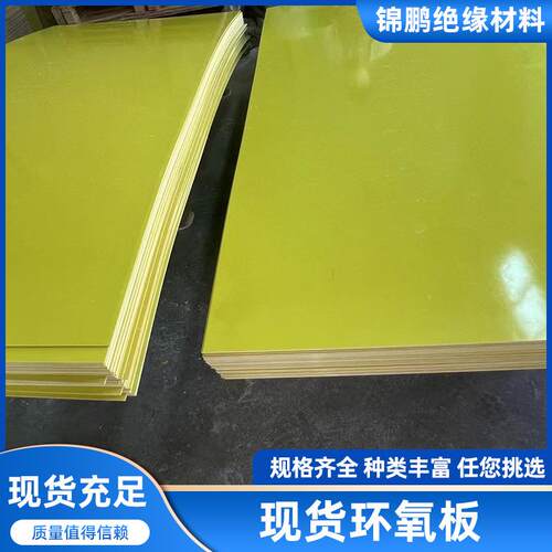 黄色3240环氧板现货供应绝缘板电工锂电池加工阻燃环氧树脂板