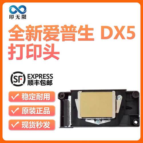 全新原装五喷头DX5奥威世纪风UV弱溶剂不加密F186户外打印头