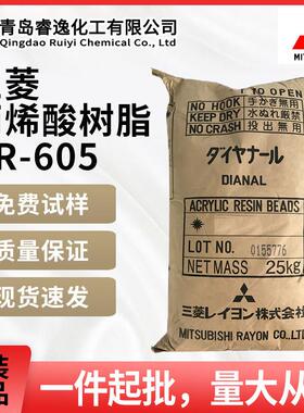 日本三菱热塑性丙烯酸树脂BR-605一般油漆油墨胶水固体树脂br605