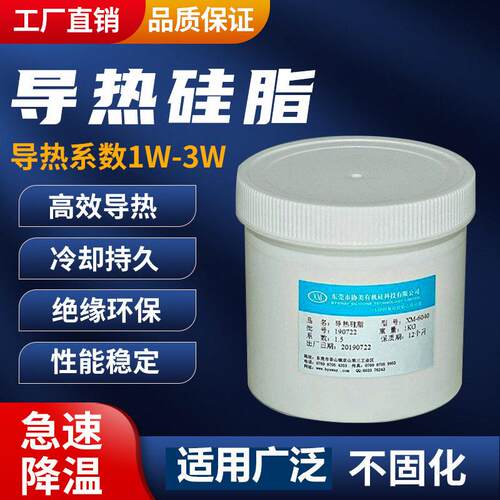 导热硅脂散热膏LED舞台灯大功率CPU散热耐低温系数1.0-3.0直供