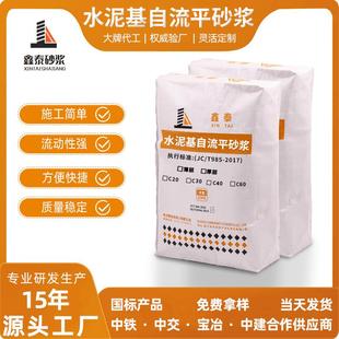 水泥基自流平砂浆室内地面高流动性垫层面层高强度自流平修补砂浆