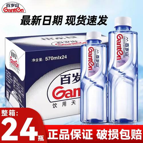 百岁山天然矿泉水348m瓶装饮用水整箱家庭接待小瓶水官方正品