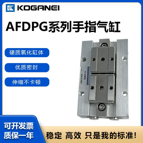 KOGANEI气缸AFDPGL AFDPG-6-8-12-14-18-JA-JB-JC-ZE135A2 AFDPGH