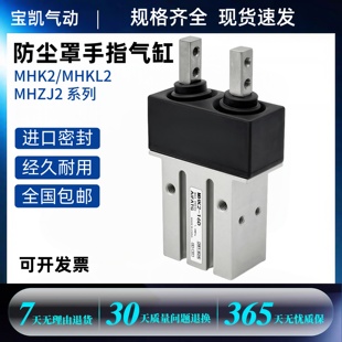 10D 12D D1F MHKL2 气爪 25D1 MHK2 20D 防尘罩手指气缸MHZJ2 16D