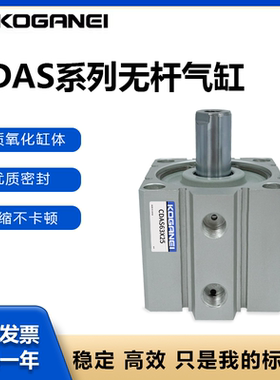 小金井薄型气缸CDA/CDAS16X5/10/15/20/25/30/35/40/45/50/75-B