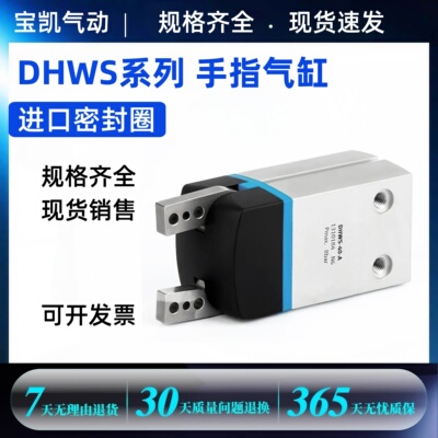 DHWS DHPS DHRS手指气缸DHRS-10-A DHRS-16-A DHRS-25-A DHRS-32