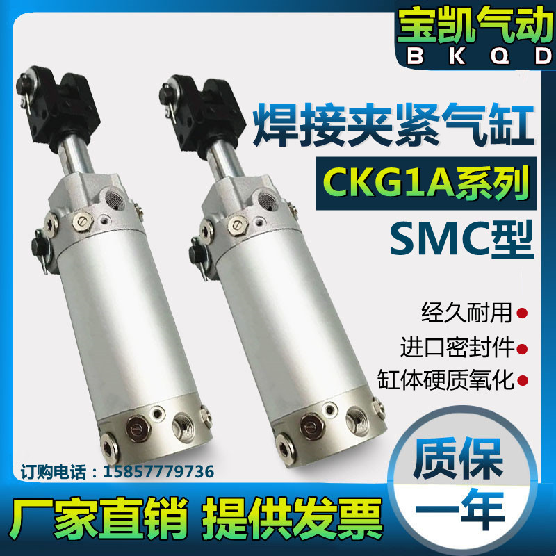 SMC型CKG1A系列焊接夹紧气缸