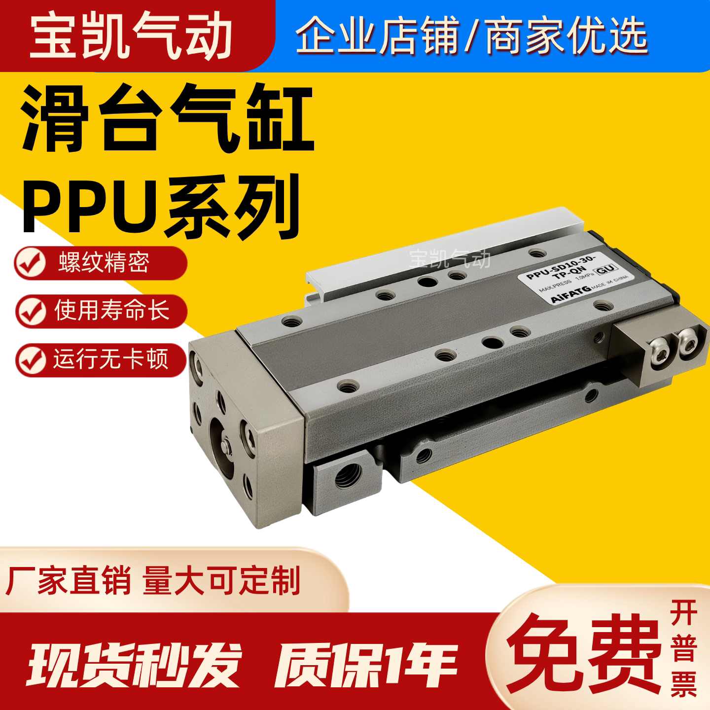 新时代型滑台气缸PPUS/PPU-SD/GT10/12-15 20 25 30 45 60-TP-QS