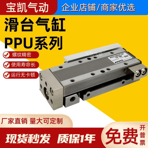 新时代型滑台气缸PPUS/PPU-SD/GT10/12-15 20 25 30 45 60-TP-QS