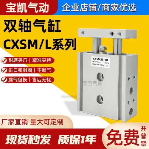 双轴双杆气缸CXSM6/10/15/20/25/32-30X35X50-75-100/CXSL/TR