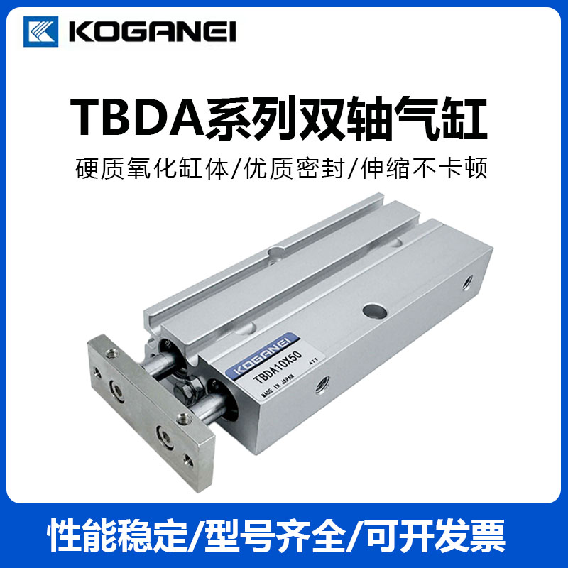 小金井KOGANEI双轴气缸TBDA10/16/20/25/32X10X15X20X30X40X50